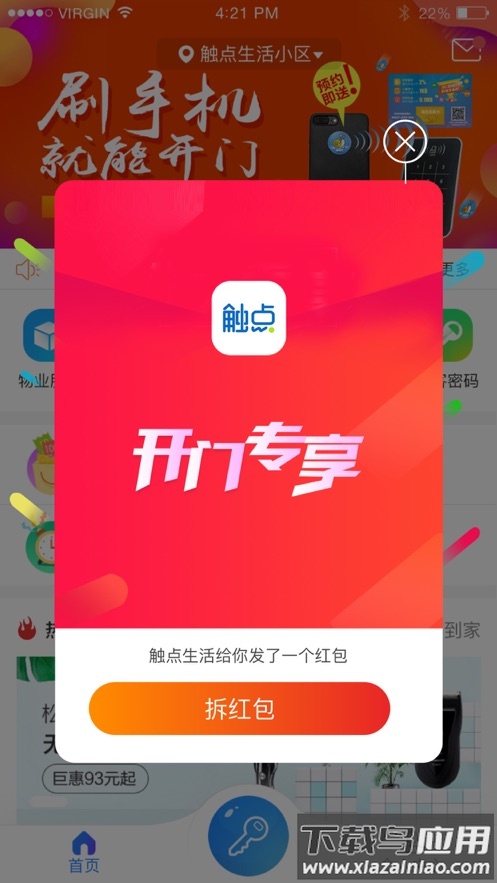 触点生活app最新版截图3