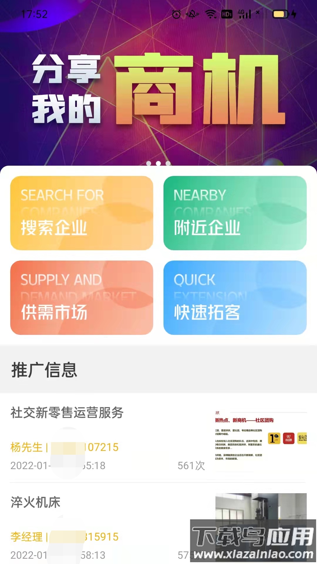 企客帮app最新版截图1
