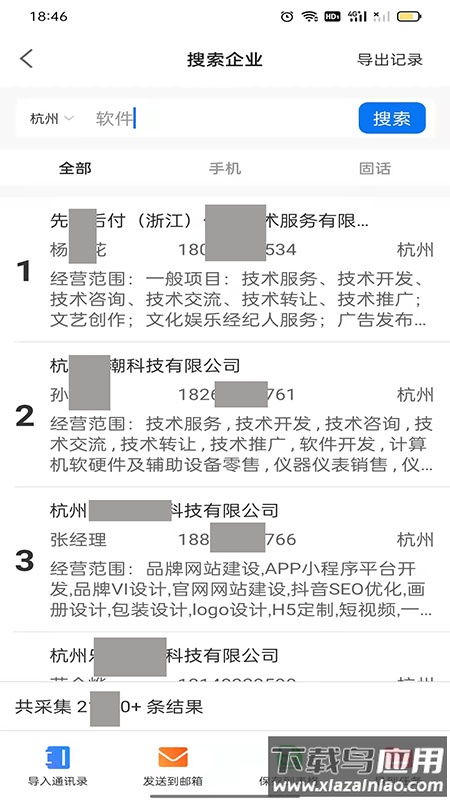 企客帮app最新版截图2