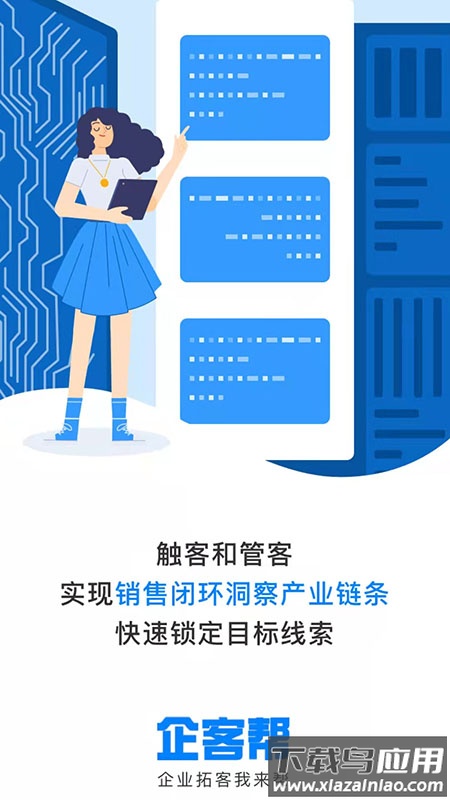 企客帮app最新版截图4