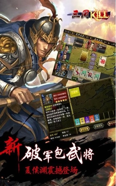 三国kill游戏截图3