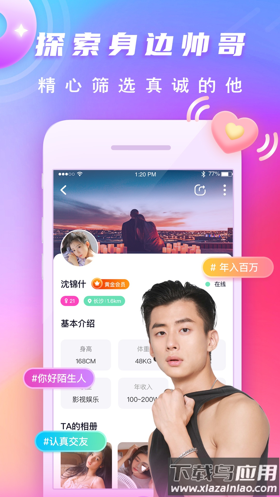 渡他app截图1