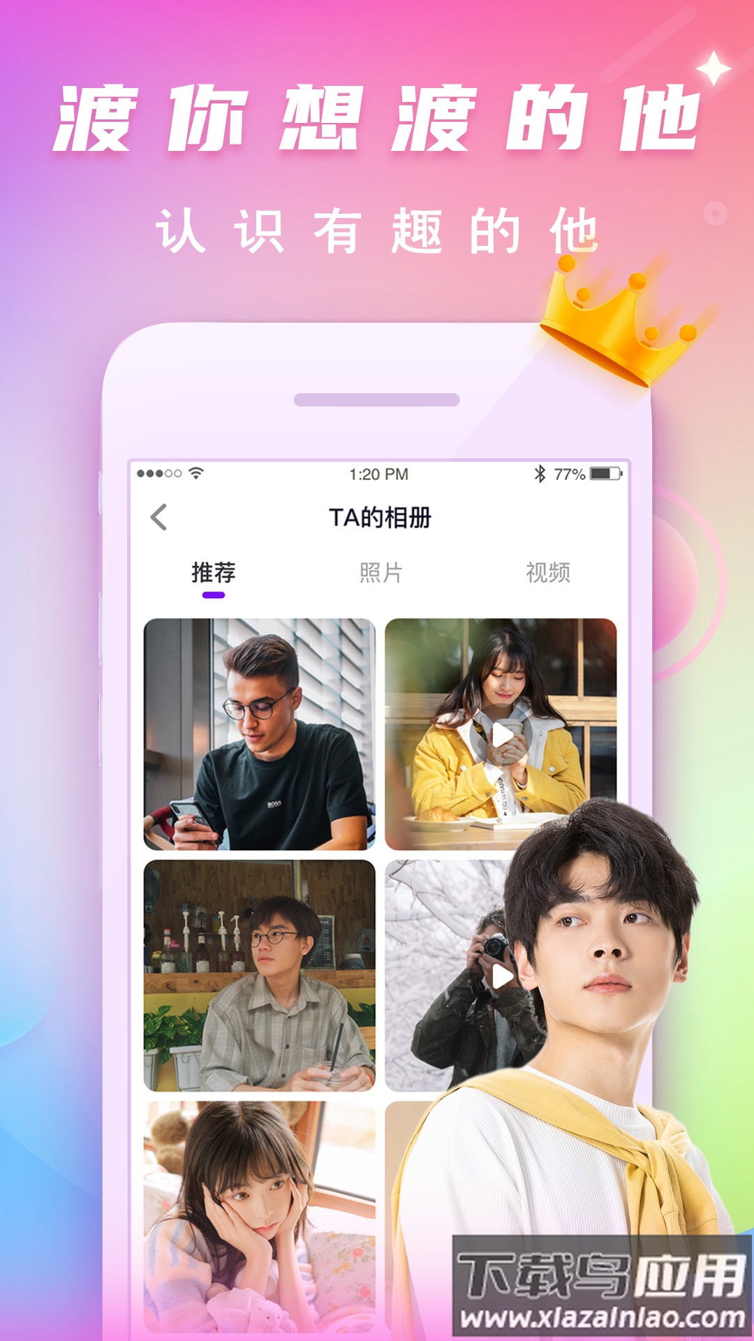渡他app截图3