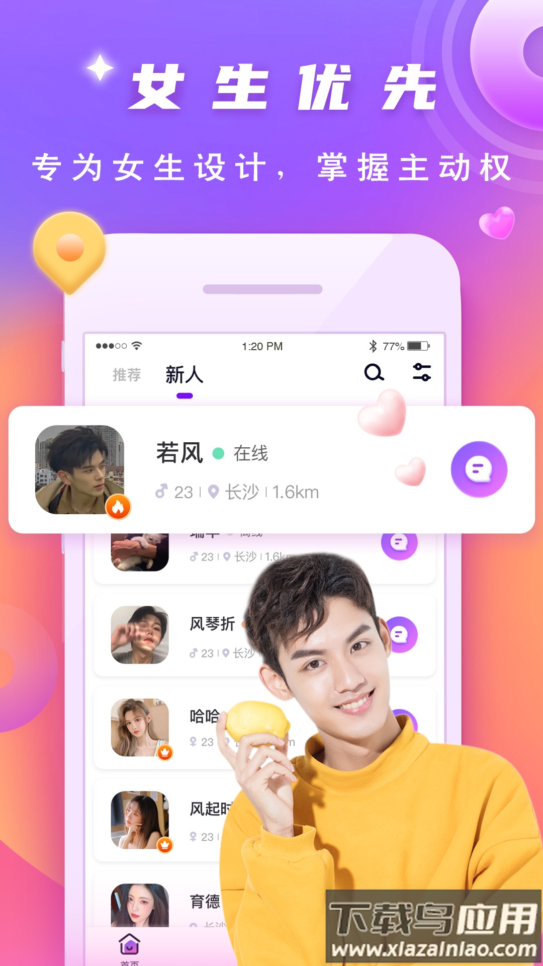 渡他app截图4
