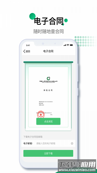 国寿e宝最新版本(中国人寿寿险)截图3