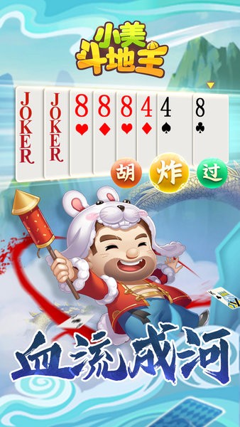 小美斗地主免费下载安装
