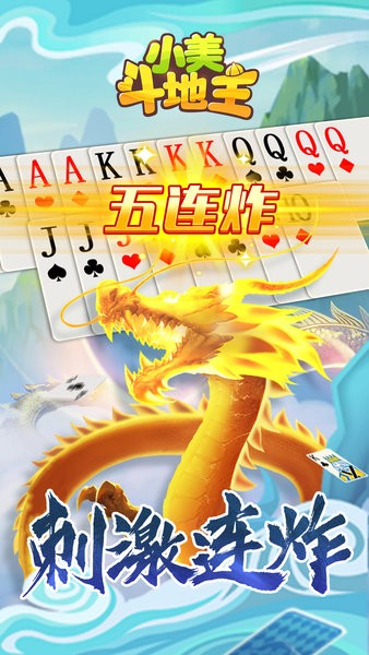 姚记官方小美斗地主正版原版最新版截图1