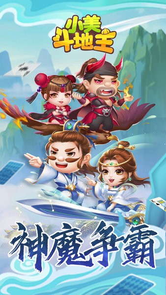 姚记官方小美斗地主正版原版最新版截图2