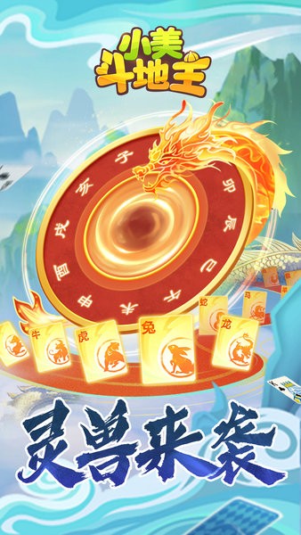 姚记官方小美斗地主正版原版最新版截图4