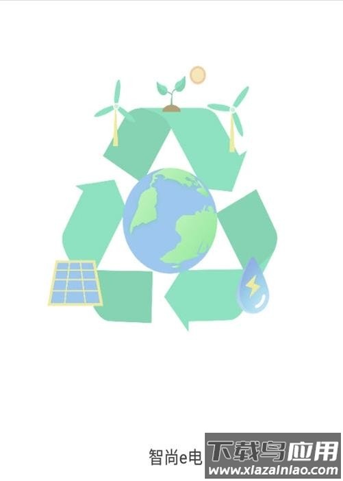 智尚e电app最新版截图1