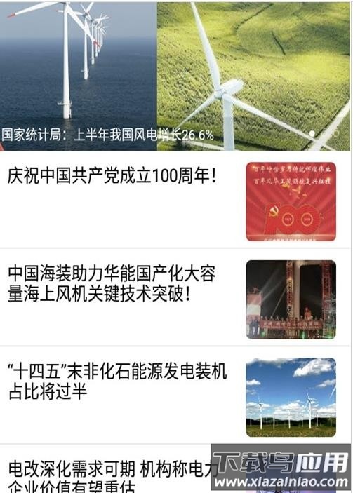 智尚e电app最新版截图2