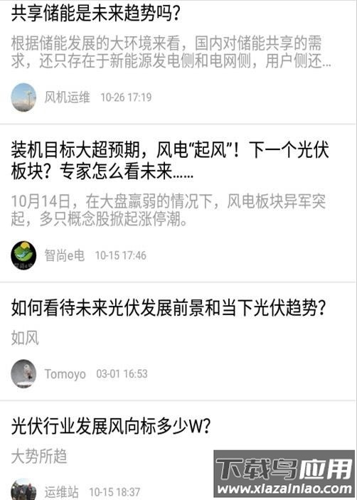 智尚e电app最新版截图3