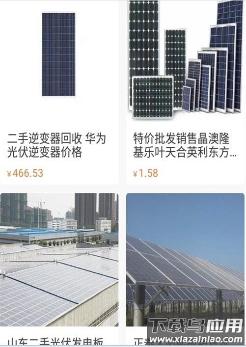 智尚e电app最新版截图4