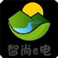 智尚e电app