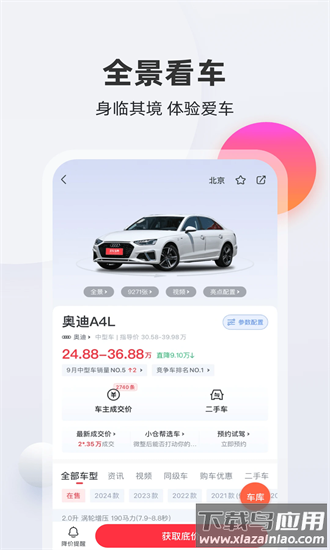 买车宝典手机版 买车宝典app下载