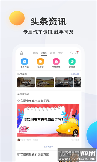 买车宝典最新版截图