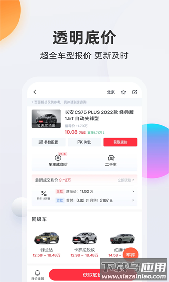 买车宝典最新版截图