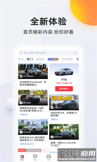 买车宝典最新版截图
