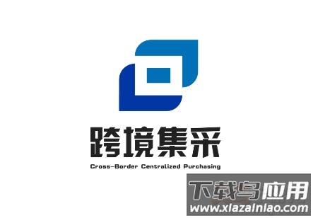 跨境集采安卓版 跨境集采安卓版
