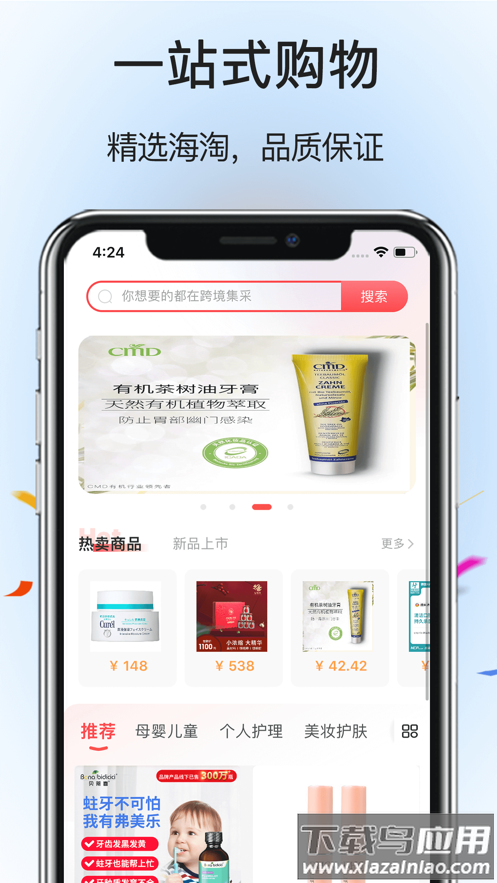 跨境集采安卓版最新版截图1