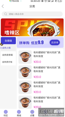 食字街app最新版截图3