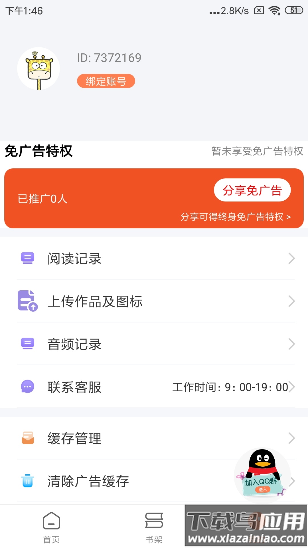 笔触阁app截图2