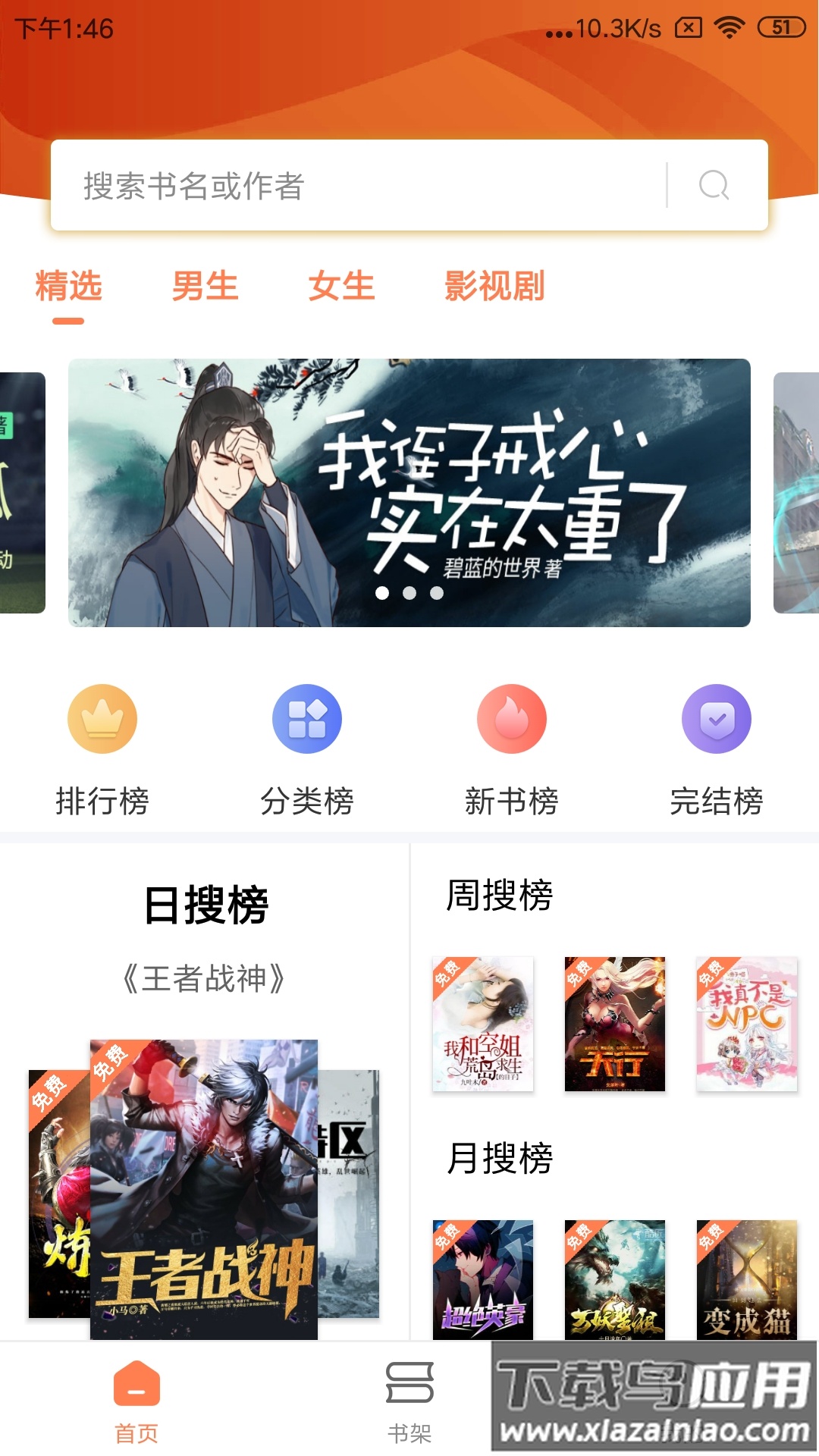 笔触阁app截图4