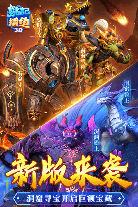 姚记捕鱼旧版本截图