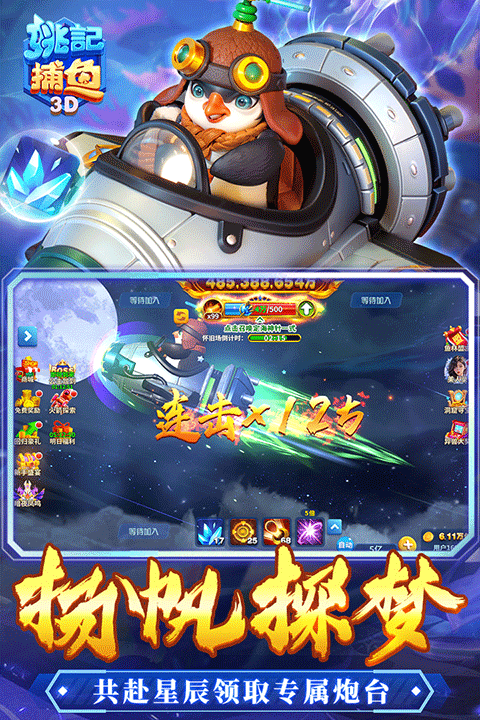 姚记捕鱼旧版本截图