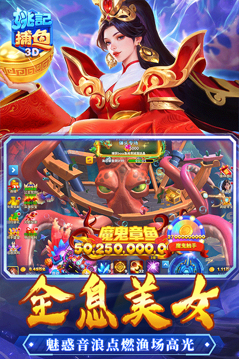 姚记捕鱼旧版本截图