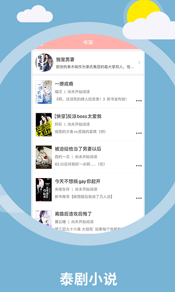 泰剧小说网截图1