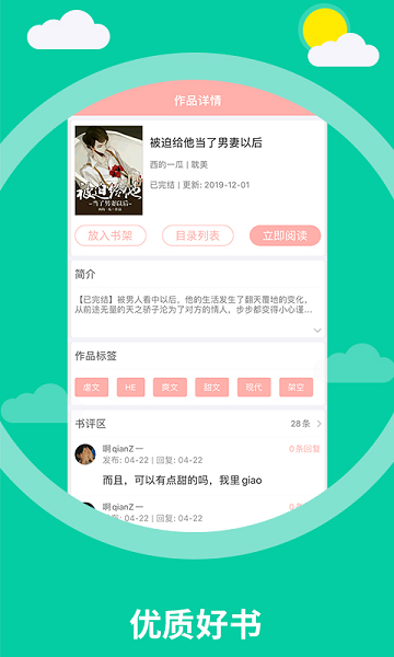 泰剧小说网截图2