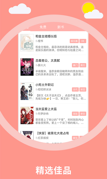 泰剧小说网截图3