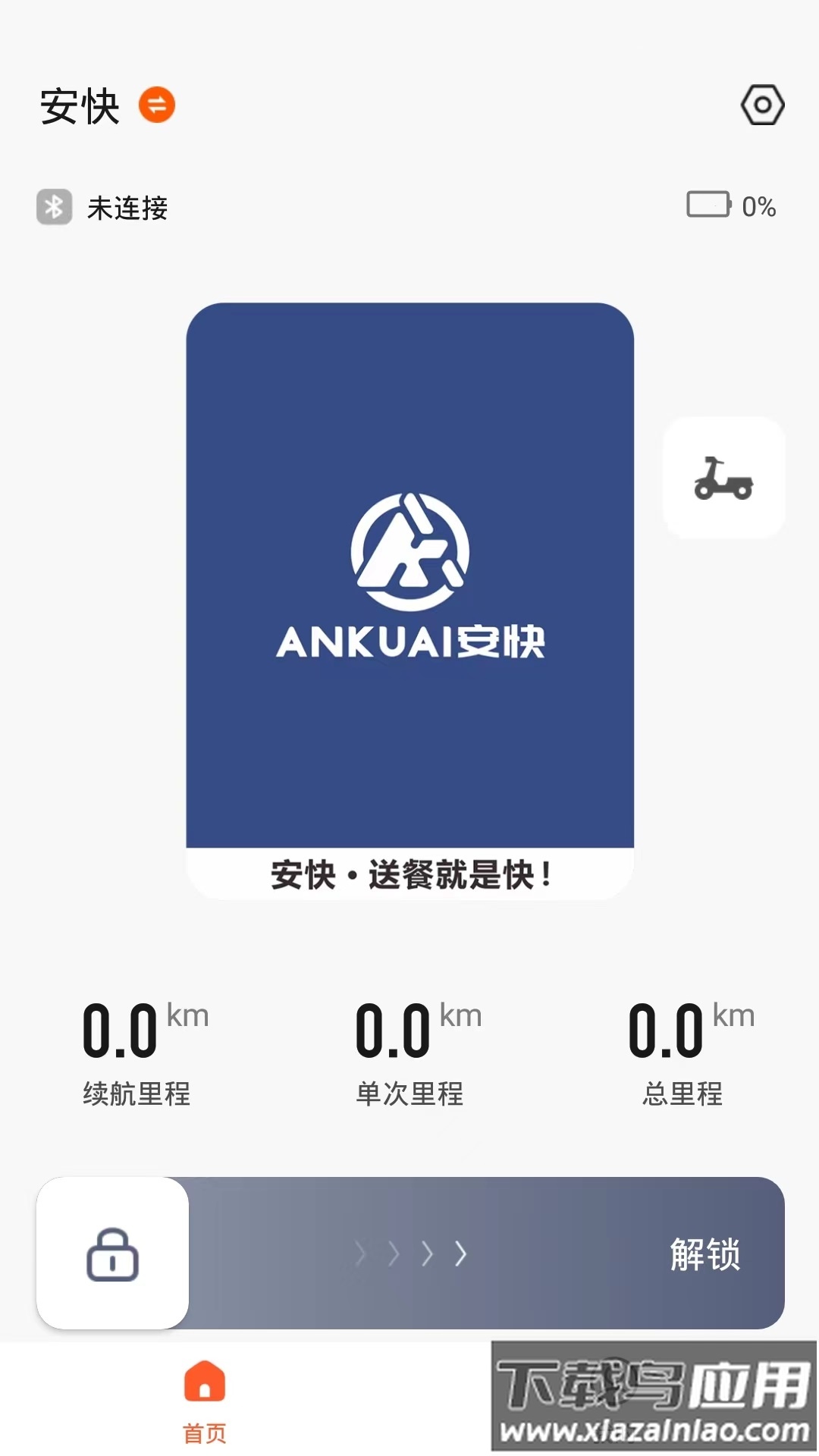 智能出行app截图3