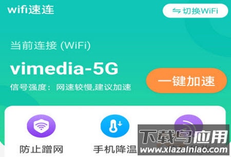 全wifi速连app 全wifi速连app