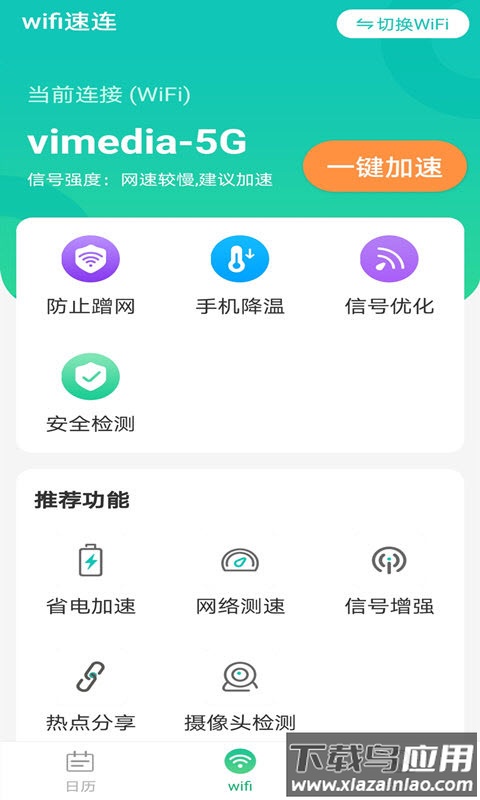 全wifi速连app最新版截图2