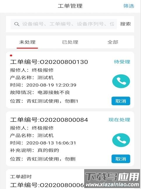 翰博士app最新版截图1