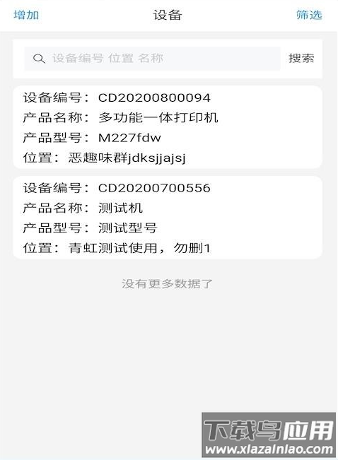 翰博士app最新版截图2