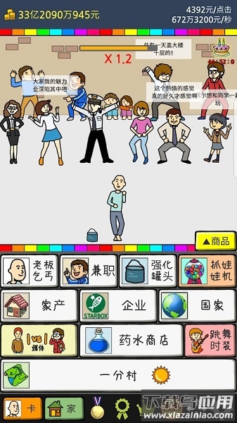 乞丐养成游戏2汉化版最新版截图1