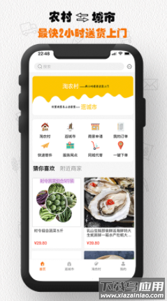 山村速配app