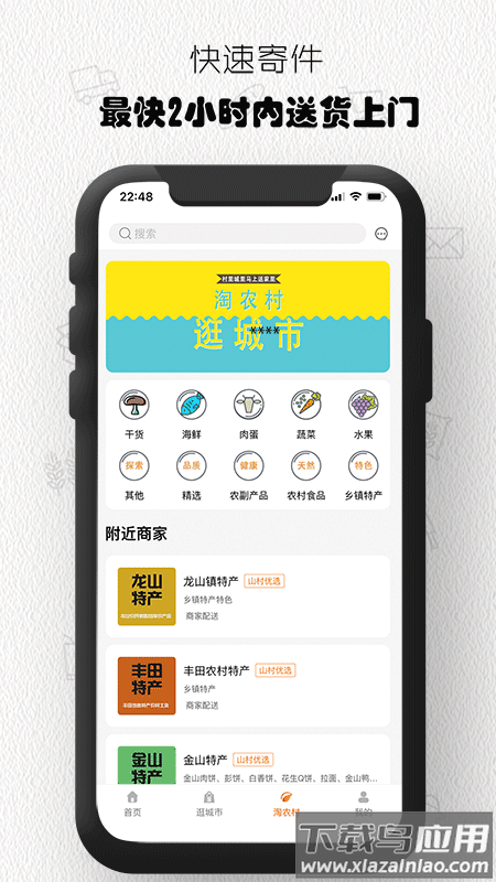 山村速配app最新版截图1