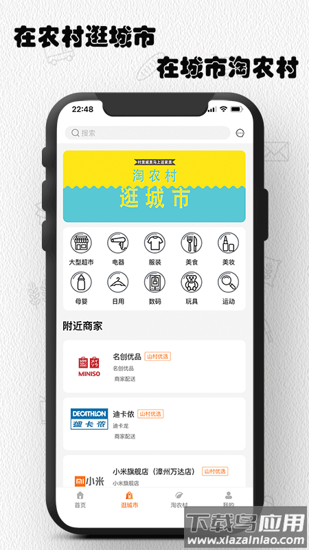山村速配app最新版截图4