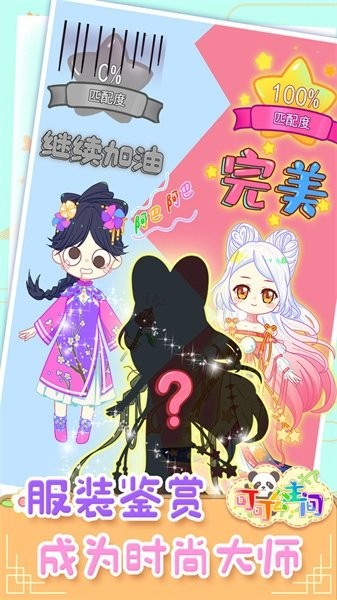 可可公主间破解版免广告全服装截图1