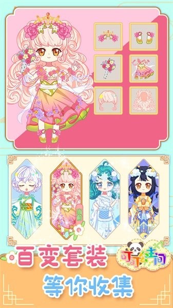 可可公主间破解版免广告全服装截图2