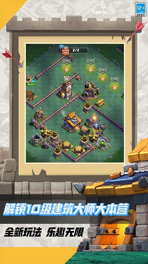 部落冲突bilibili版截图2