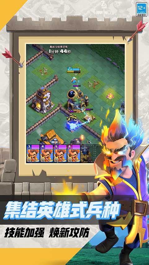 部落冲突bilibili版截图3