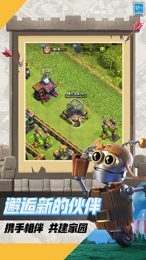 部落冲突bilibili版截图4