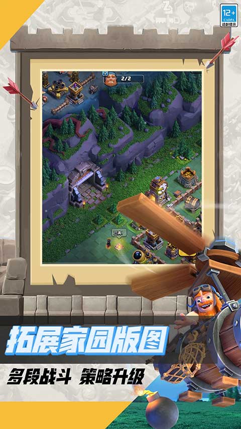 部落冲突bilibili版截图5