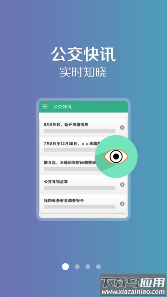 长垣行app截图1