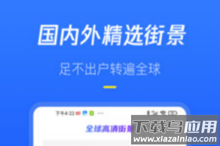 全球高清街景app 全球高清街景app